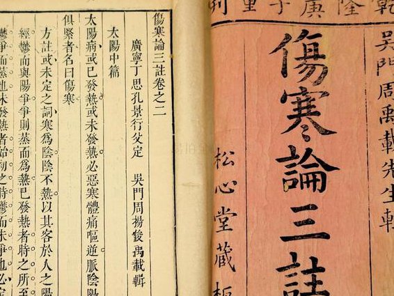 广州中医药大学 伤寒论 全132讲 - 伤寒论