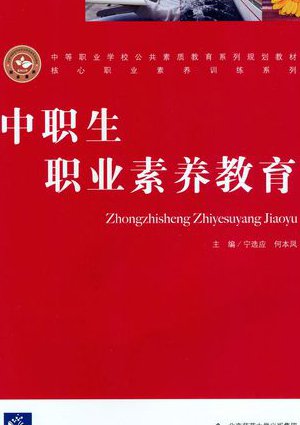 中级会计学（53讲） 中南财经政法大学 - 职业素养