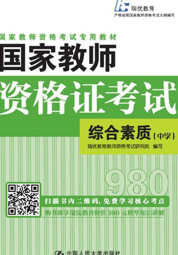 教师资格证考试冲刺 - 教师资格证