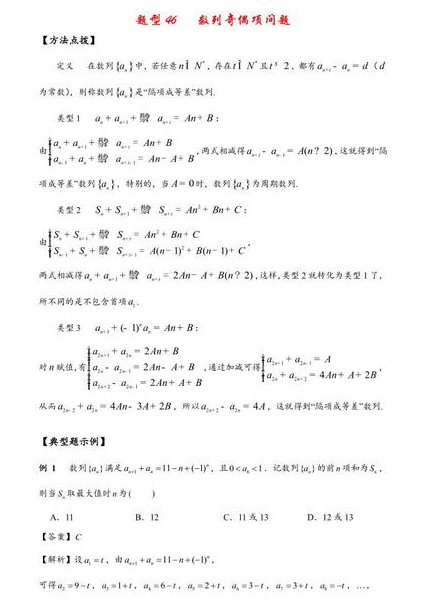 高考数学数列专题复习 - 数列专题