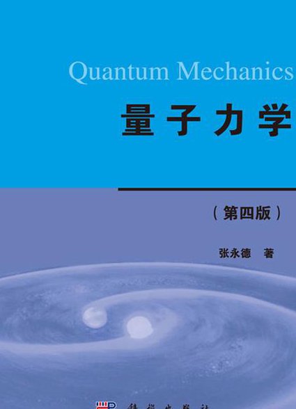 高等量子力学mooc课程 北京大学 - 量子力学 高等量子力学mooc课程 北京大学 - 量子力学