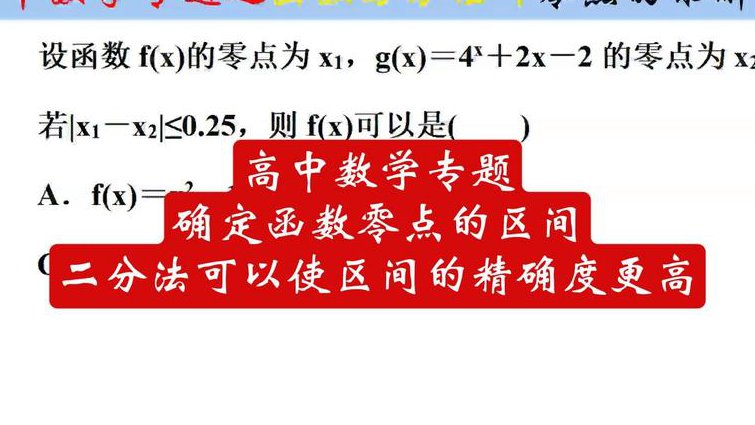 高一数学辅导课程 - 函数零点