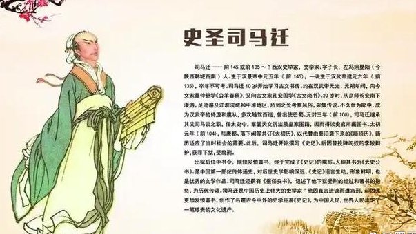 《史记》解读课程 - 司马迁