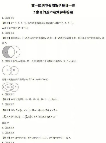 高一数学辅导课程 - 集合运算