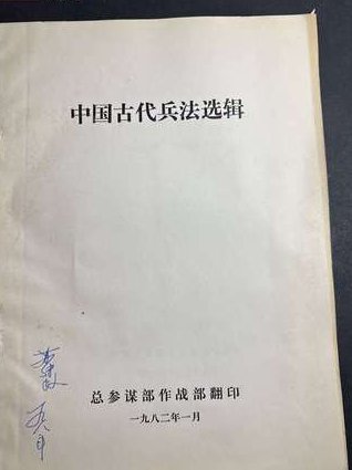 东南大学 孙子兵法导读 全40讲 - 古代兵法