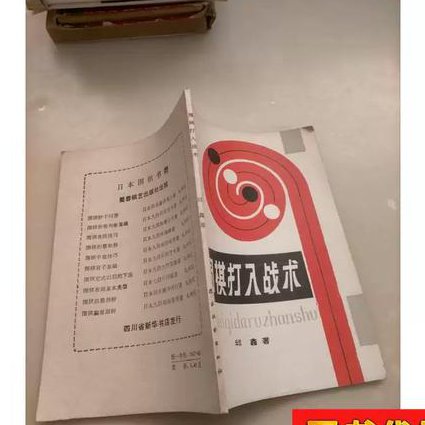 围棋打入实例解析14讲 - 围棋打入