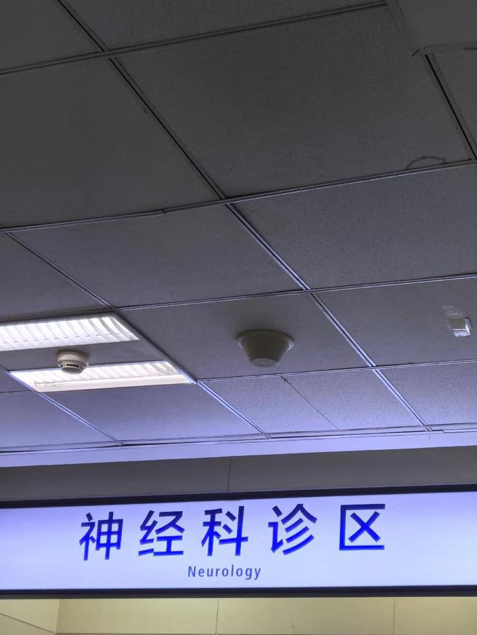 中山大学-神经病学课程 - 神经诊疗