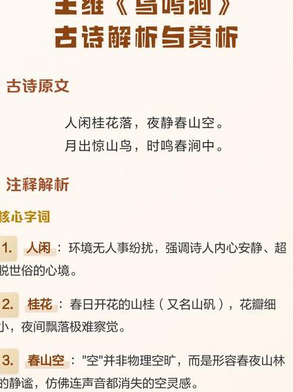 高考语文冲刺复习精讲 - 古诗赏析
