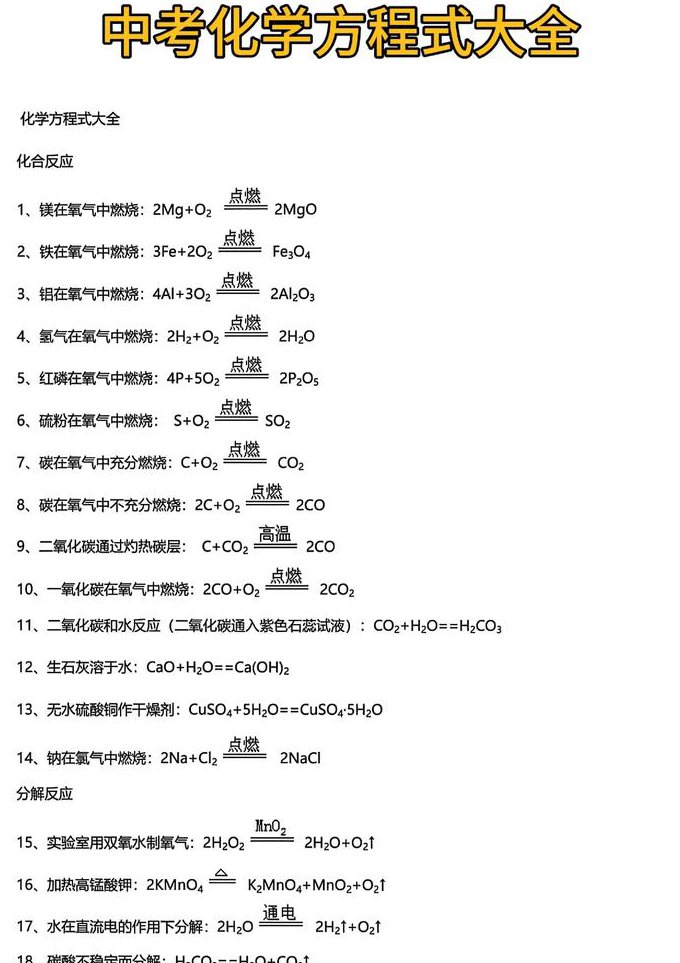 初三（九年级）化学习题课讲解 - 化学方程式