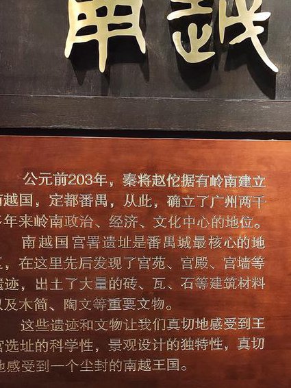 中山大学 西汉南越国史 全30讲 - 南越王墓