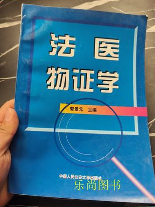 四川大学-法医学课程 - 法医物证