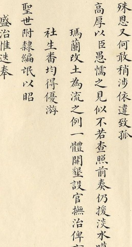 晚清三大名臣解读讲座 - 晚清奏折