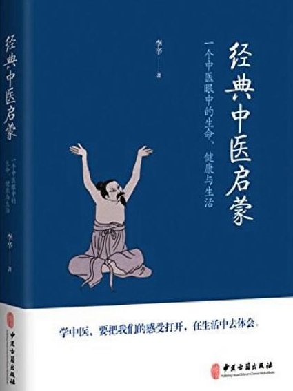 《百家讲坛》《黄帝内经》 - 中医经典
