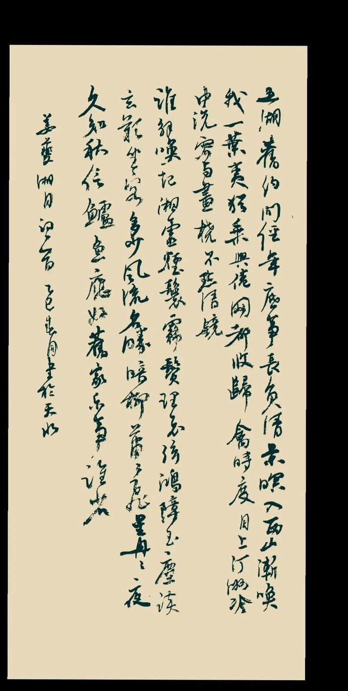 中国古代文学史（宋代） - 宋词手稿