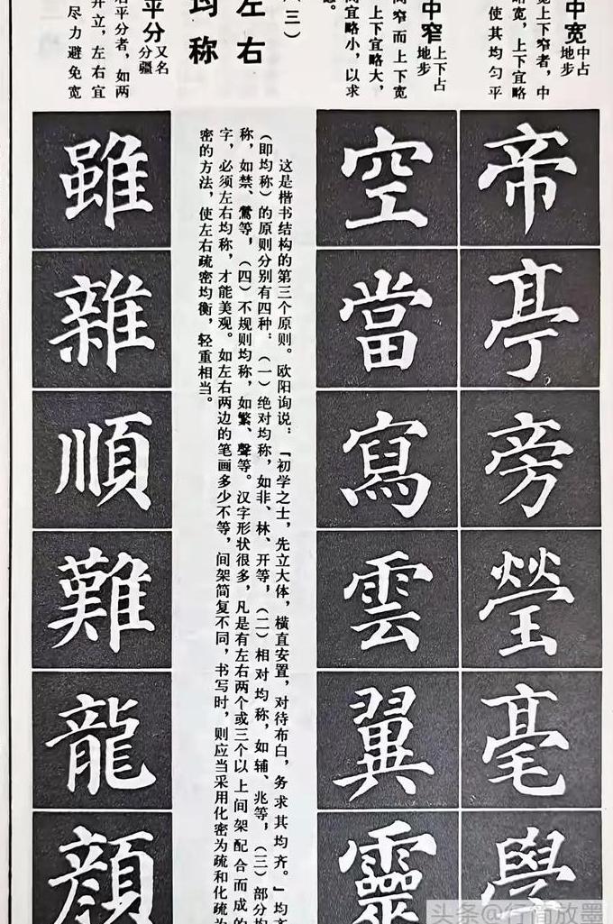 硬笔书法详解【74讲】 - 楷书写法