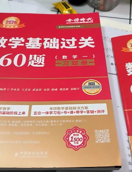 考研数学强化课程 - 考研数学