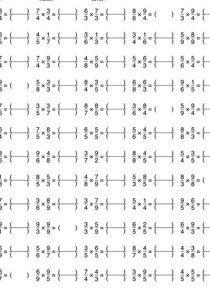 人教版六年级上册数学在线课堂 - 分数乘法