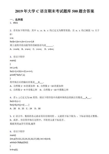 计算机二级c语言知识讲解 - 编程考试