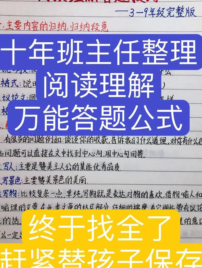中考语文专项复习视频 - 阅读理解技巧