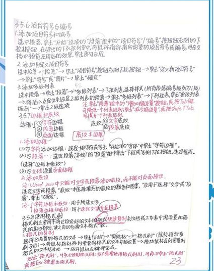 计算机二级操作题讲解 - Word