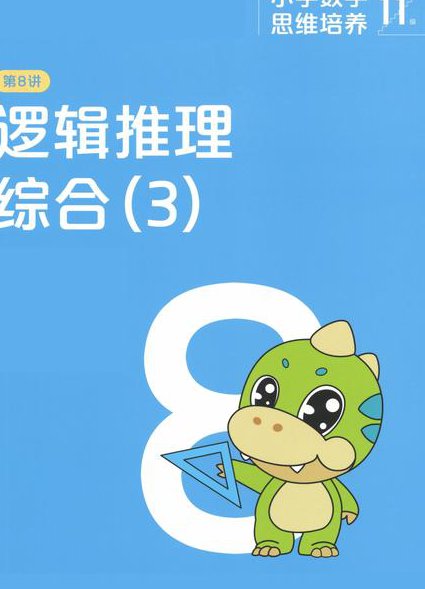 [包双叶]逻辑学47讲 - 逻辑推理