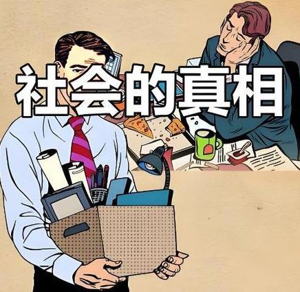 决定人生成败-人情管理 - 人情社会