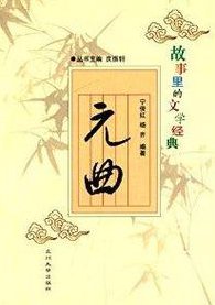 大学语文MOOC（陕西师范大学） - 文学经典