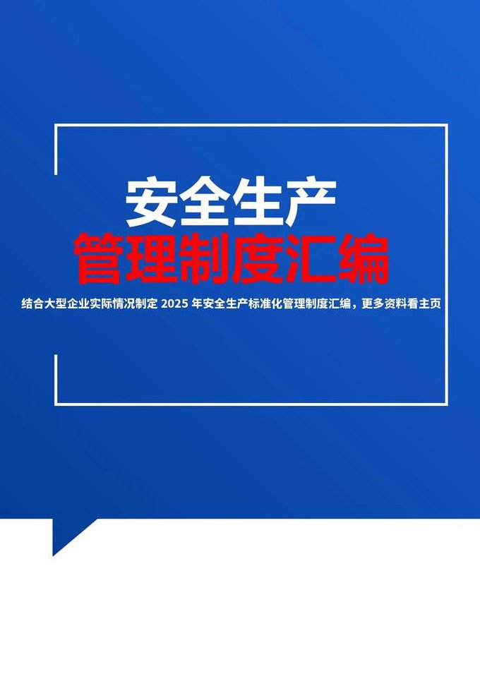 油气管道完整性管理课程 - 安全管理