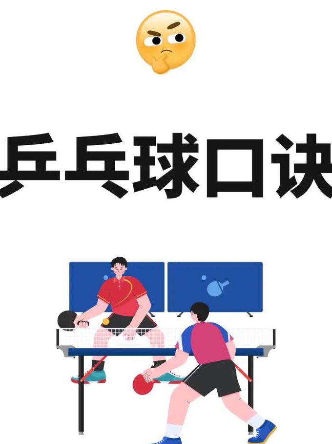 乒乓球入门与提高详细讲解 - 乒乓球教学
