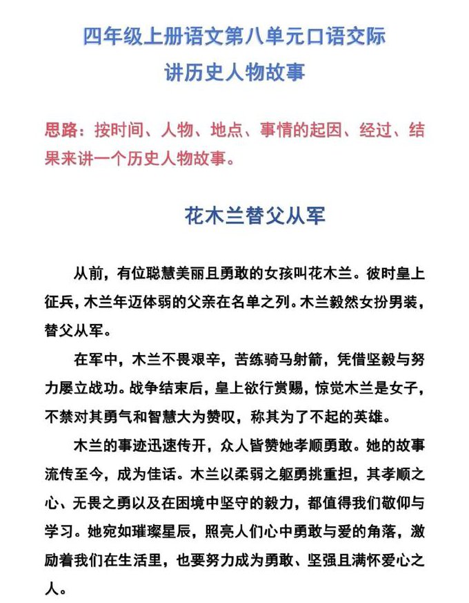 《百家讲坛》评说《资治通鉴》 - 历史故事