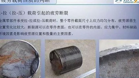 复旦大学材料失效分析 - 金属断裂