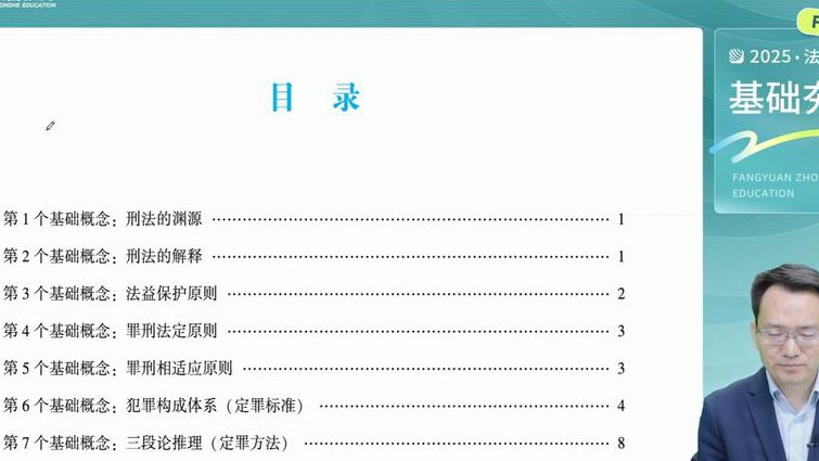 北京大学 刑法分论-王新 - 刑法课堂