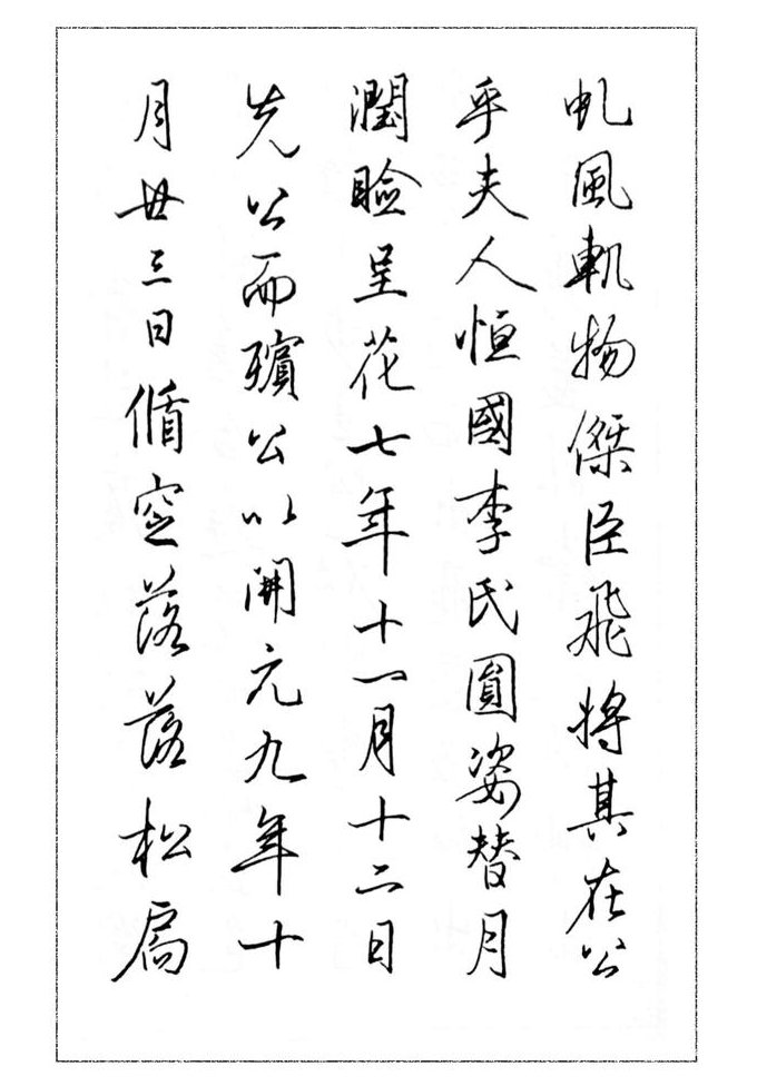 书法学堂《雁塔圣教序》 - 书法笔法
