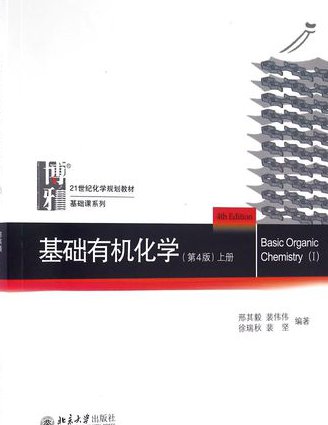 有机合成工艺学课程 - 有机化学