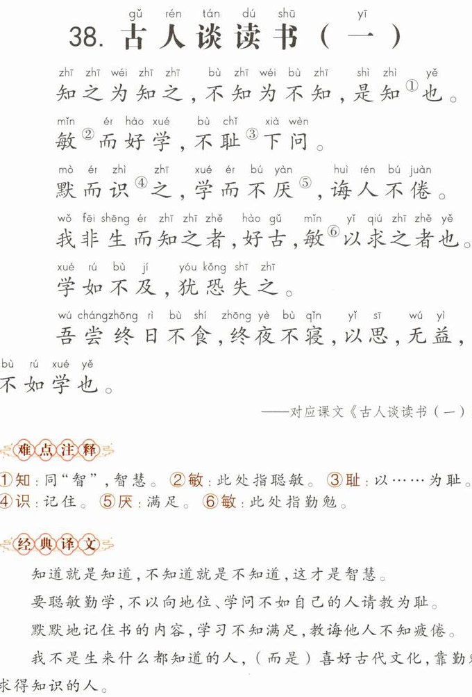 八年级语文同步辅导 - 古文学习