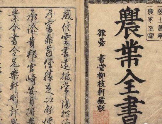 《中国古代史116讲》-安徽师范大学 - 农政全书