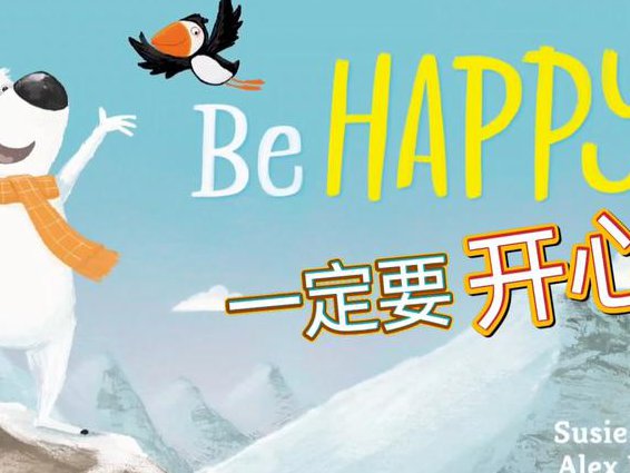 一起《快乐说英语》 - 快乐英语