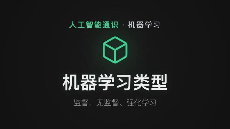 蒂宾根大学《统计机器学习》课程(2020) - 机器学习