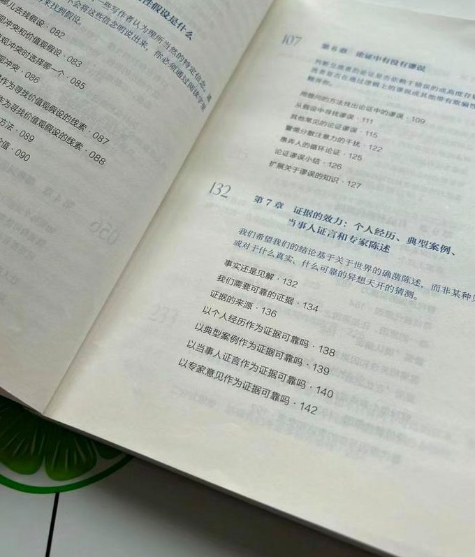 公开课：逻辑 - 批判思维