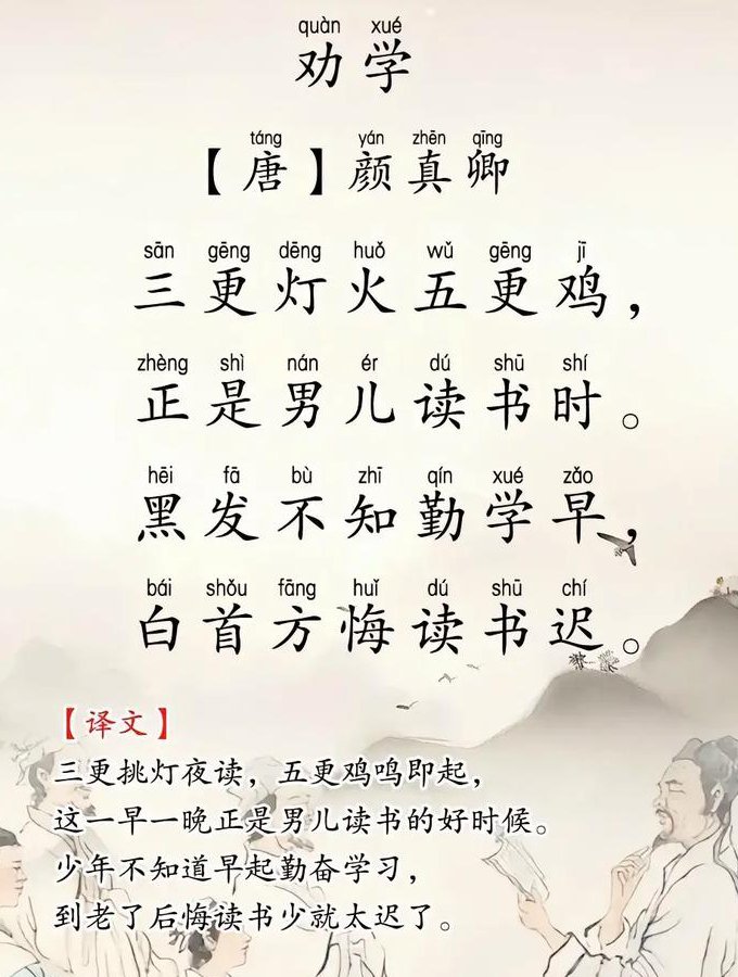 一年级语文下册微课全册视频 - 古诗学习