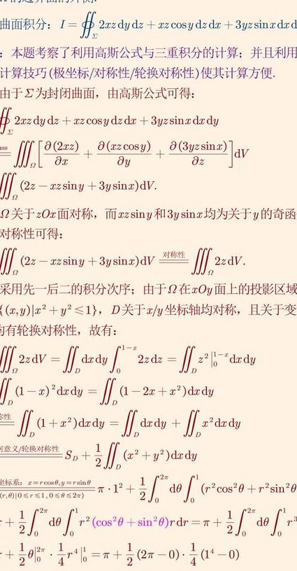 上海交通大学-高等数学课程-乐经良 - 曲面积分