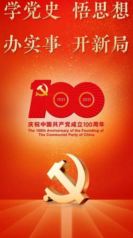 影响中国历史进程的事件100集 - 党史教育