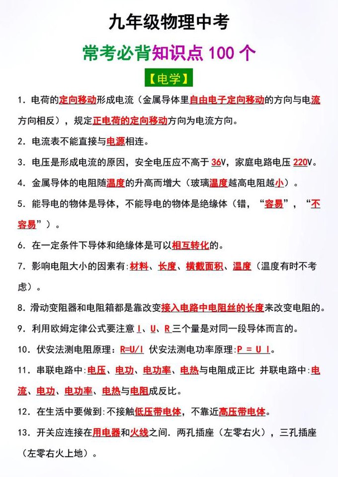 初中物理运动学专题教学 - 物理知识