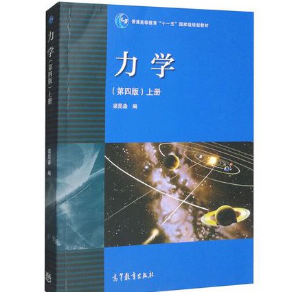 高考物理二轮辅导课程 - 力学