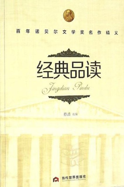 复活MP3有声读物 - 经典文学