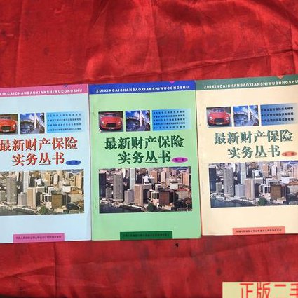 保险原理与实务课程 - 保险实务