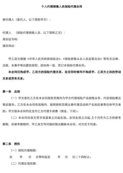 保险学原理教学视频 - 保险合同