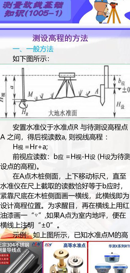 怎样学水准仪和全站仪教程 - 高程测量