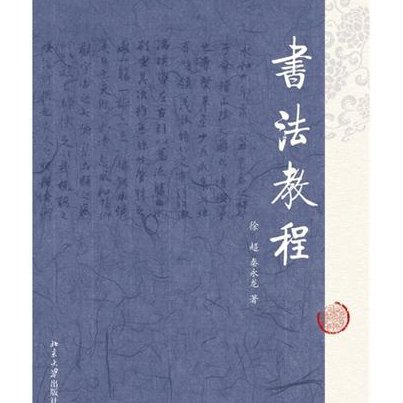 戴鸿涛楷书硬笔书法课程29讲 - 书法教程