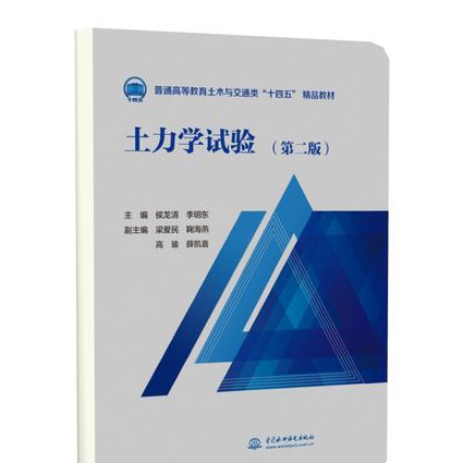 土力学与地基处理课程 - 土力学